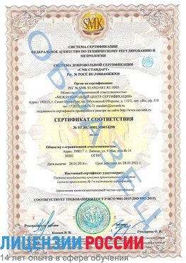 Образец сертификата соответствия Невьянск Сертификат ISO 9001